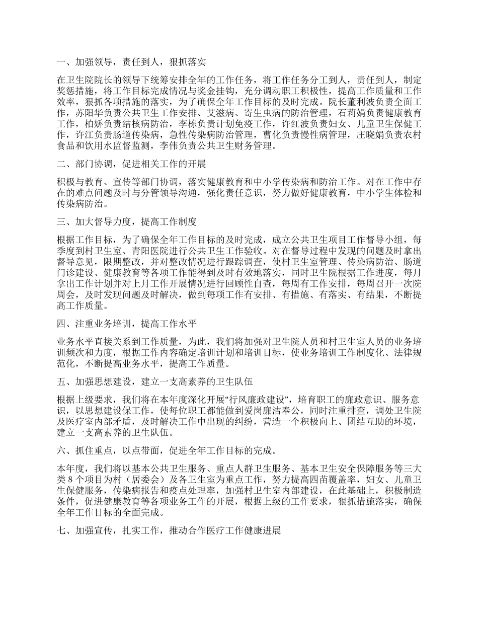 “镇卫生院农村基本卫生服务项目计划卫生工作计划_第2页
