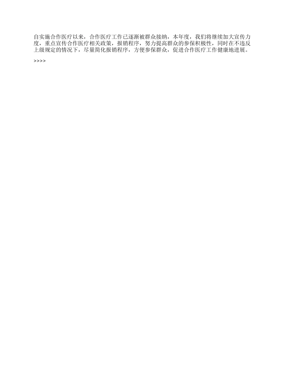 “镇卫生院农村基本卫生服务项目计划卫生工作计划_第3页