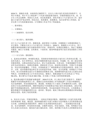 “镇创建计划生育优质服务先进镇汇报计划生育工作计划