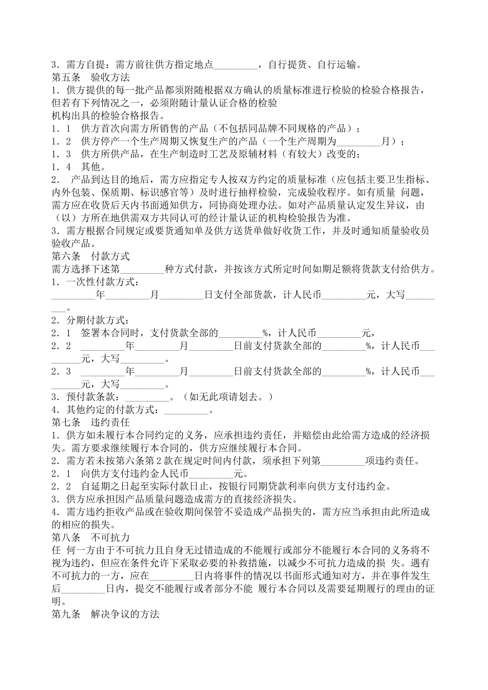上海市食品（保健食品）原辅材料买卖合同_第2页
