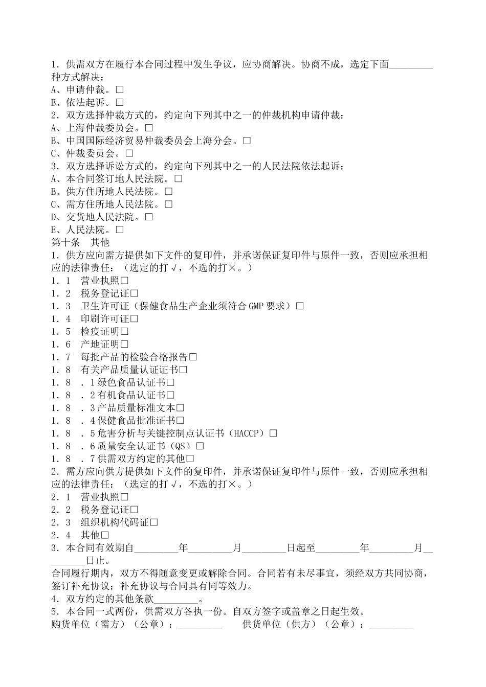 上海市食品（保健食品）原辅材料买卖合同_第3页