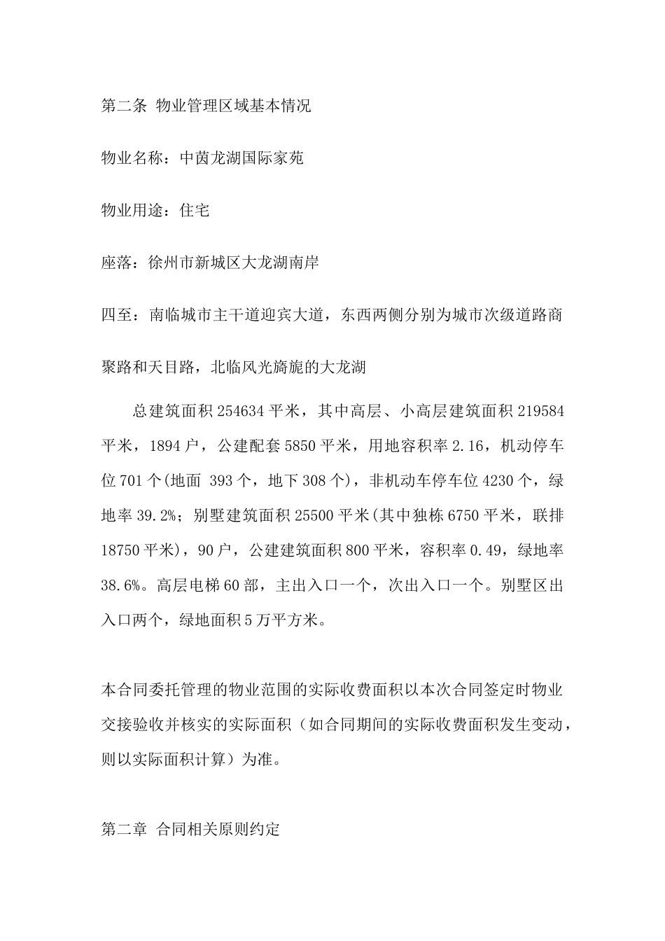 北京市朝阳区倚林佳园小区物业管理合同(酬金制)_第3页