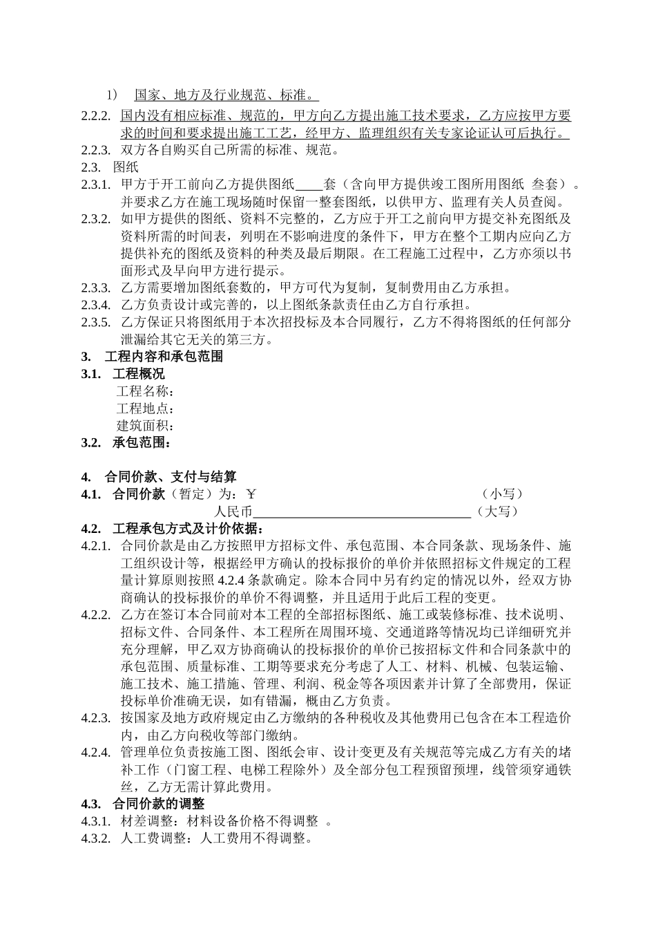 分包工程双方合同标准版本_第2页