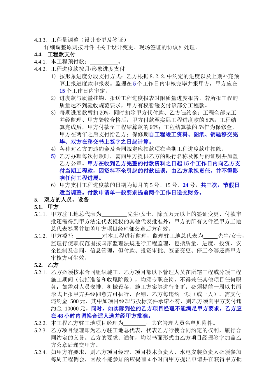 分包工程双方合同标准版本_第3页