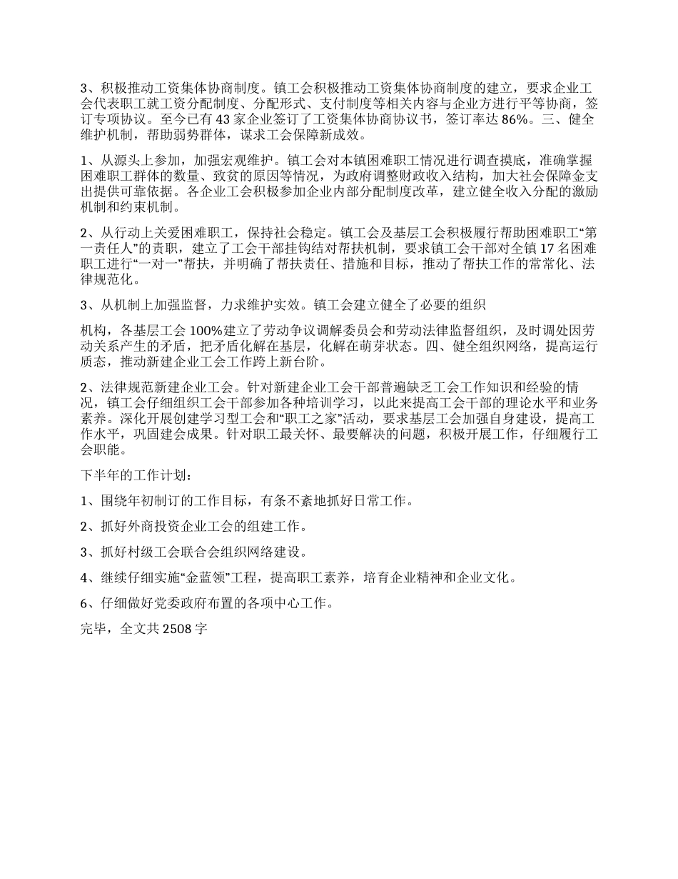 “镇工会上半年总结及下半年计划工会工作计划_第2页