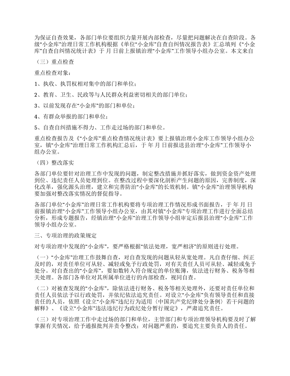 “镇小金库整治工作计划政府工作计划_第2页
