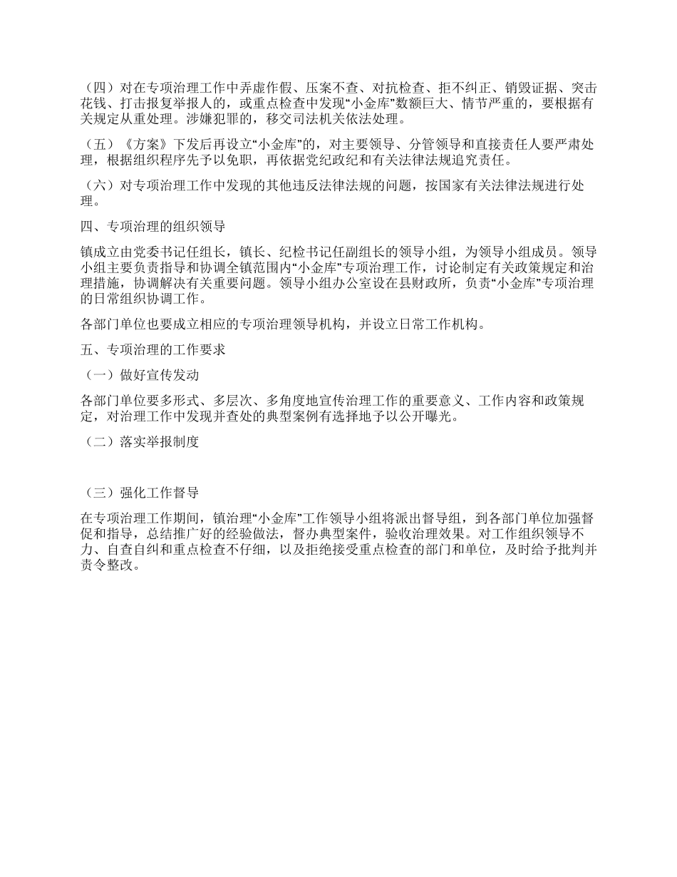 “镇小金库整治工作计划政府工作计划_第3页