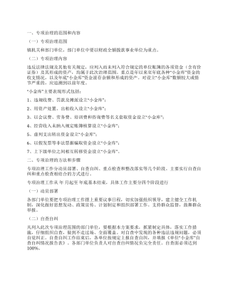 “镇小金库整治工作计划政府工作计划