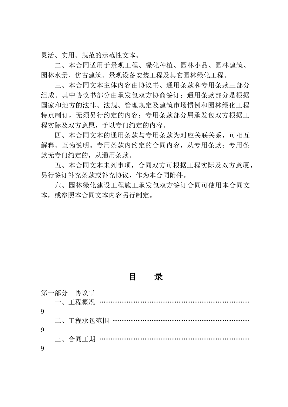 上海市园林绿化建设工程施工合同_第2页