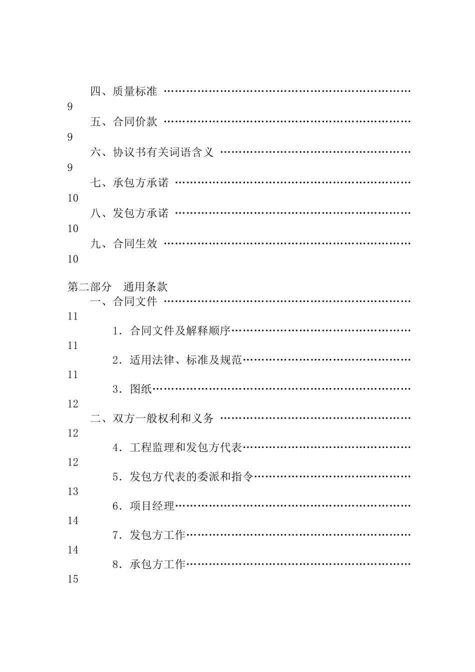 上海市园林绿化建设工程施工合同_第3页
