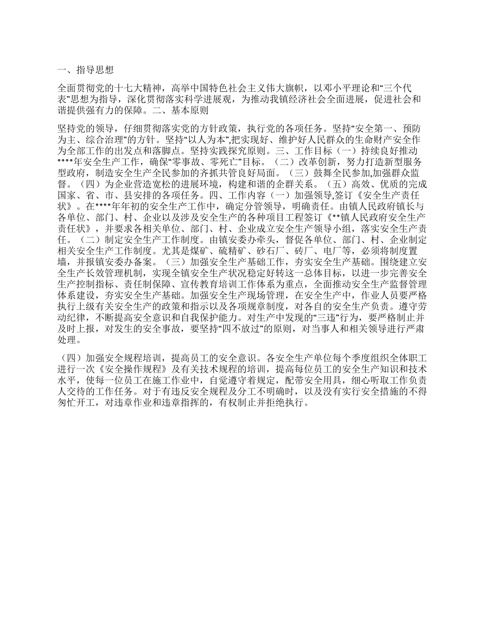 “镇年末安全计划社区工作计划_第1页