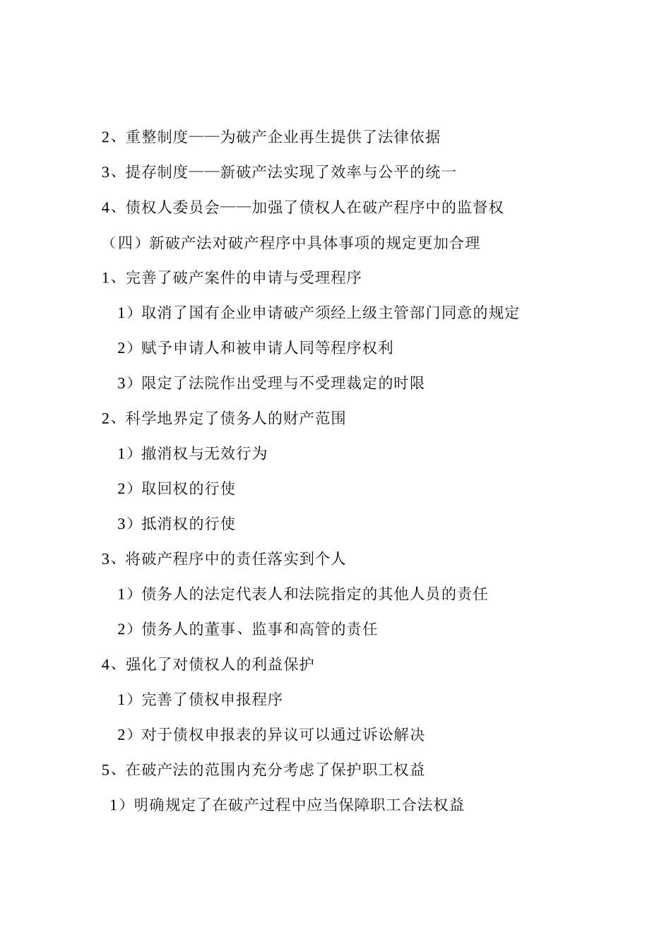 中国破产法律制度的完善与律师参与破产法律事务的发展..._第2页