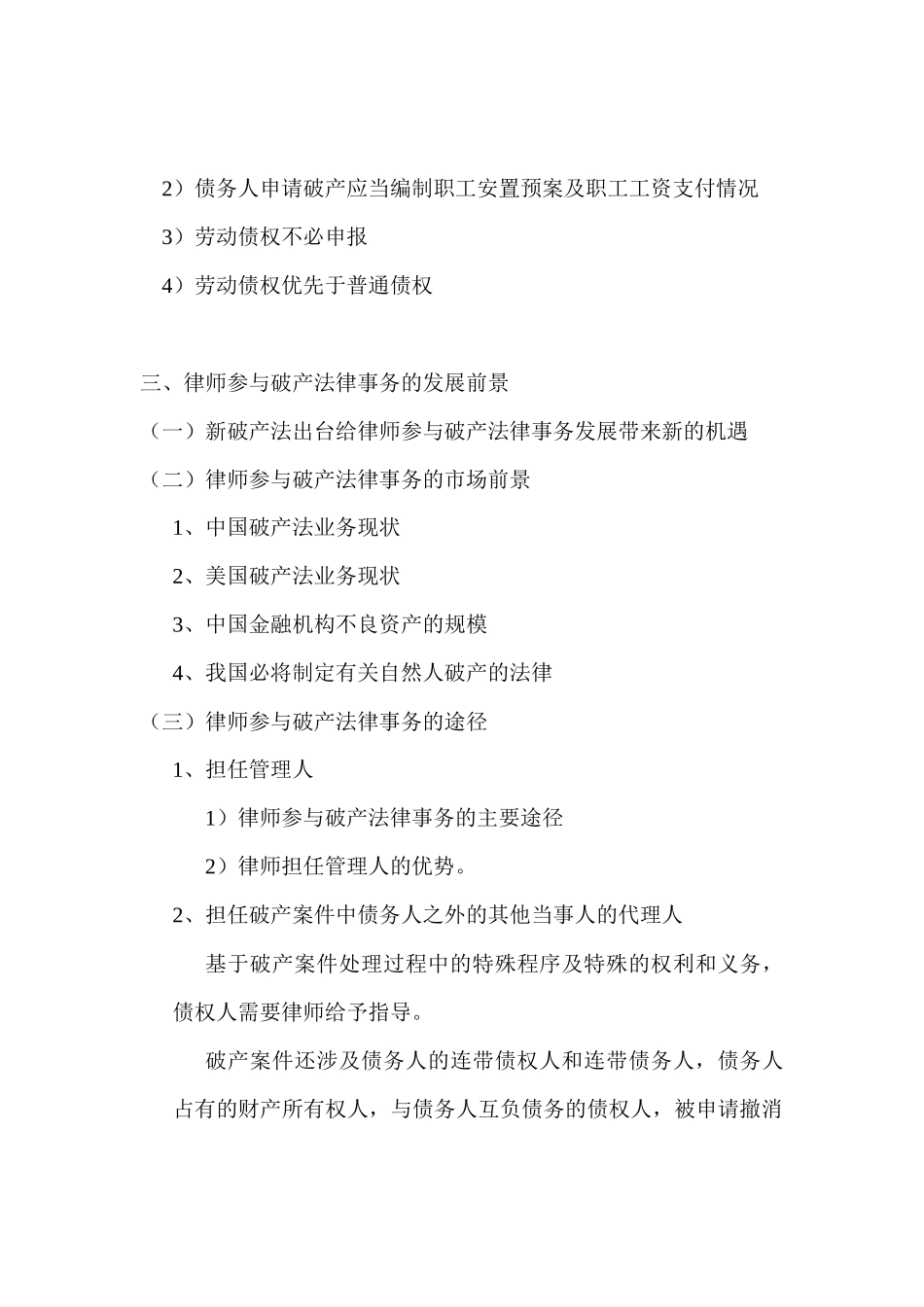 中国破产法律制度的完善与律师参与破产法律事务的发展..._第3页
