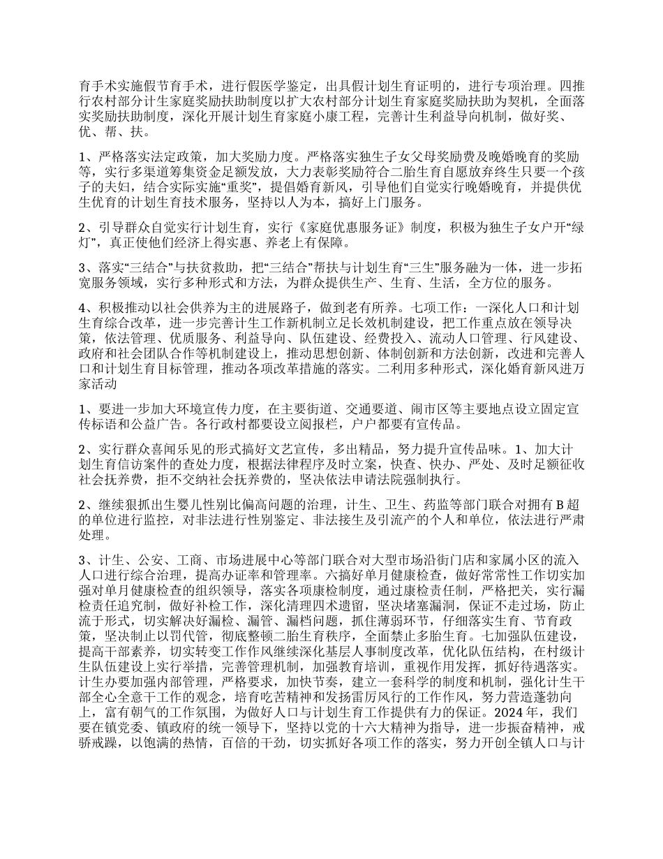 “镇政府人口与计划生育的实施意见政府工作计划_第2页
