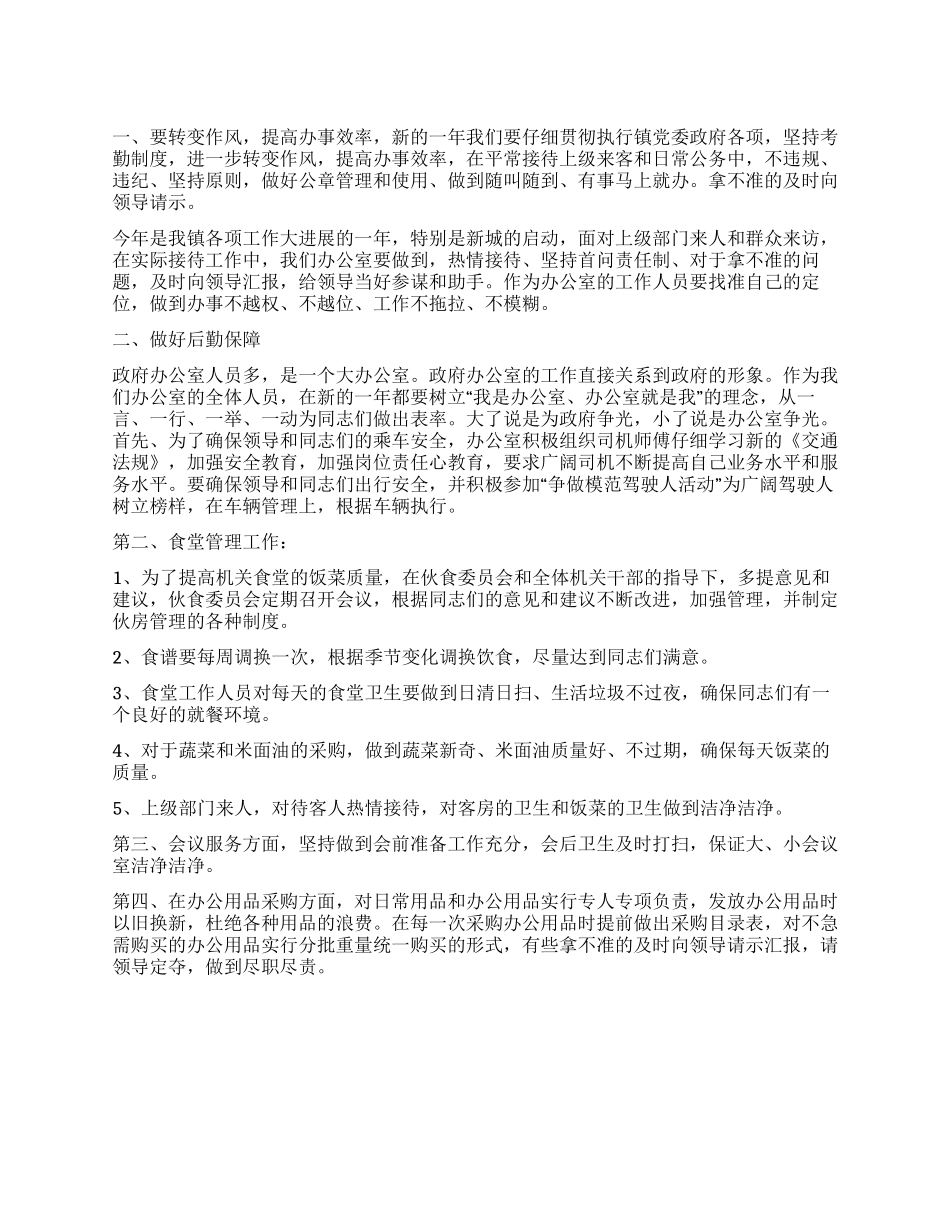 “镇政务办公室工作思路政府工作计划_第1页
