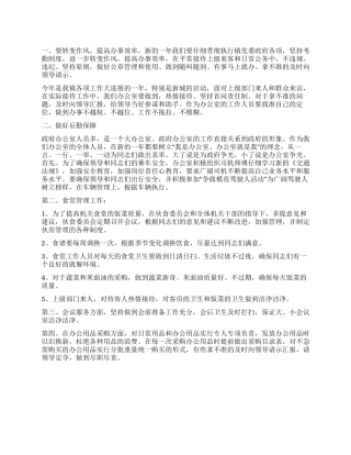 “镇政务办公室工作思路政府工作计划