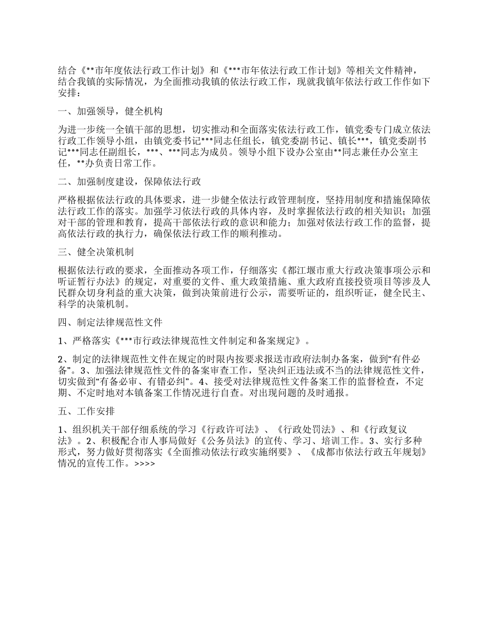 “镇政府依法行政计划政府工作计划_第1页