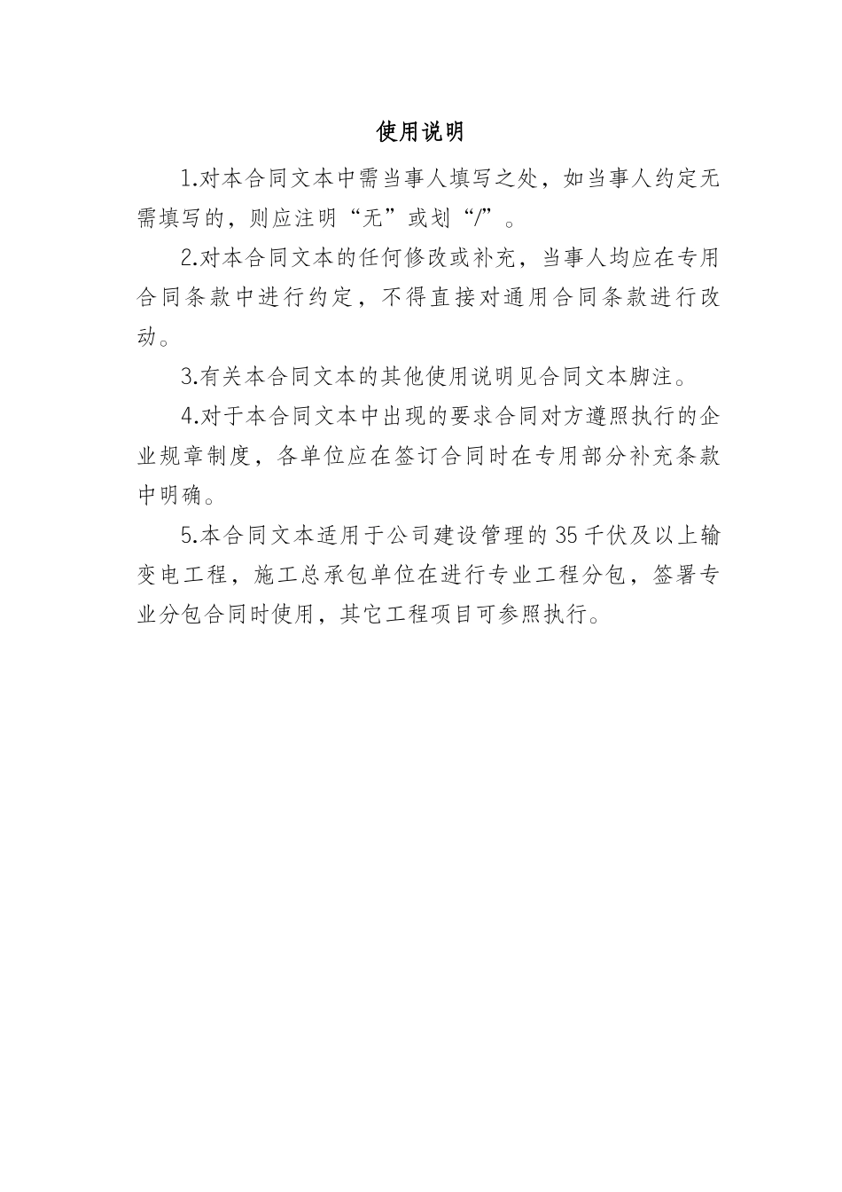 分包合同（DOC39页）_第2页