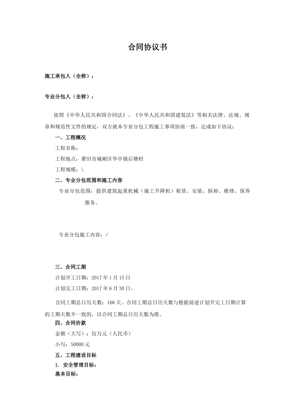 分包合同（DOC39页）_第3页