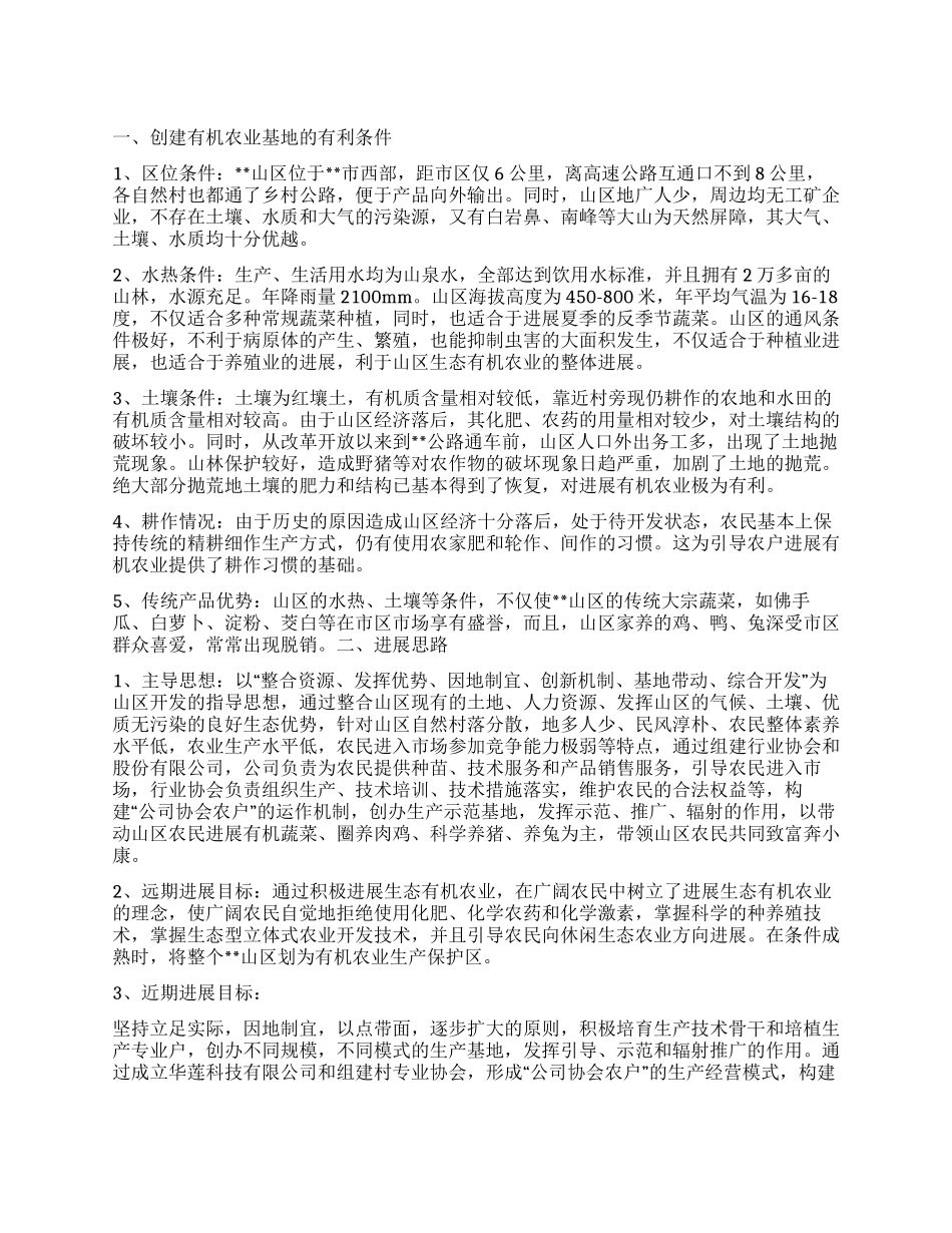 “镇政府创建农业基地计划政府工作计划_第1页