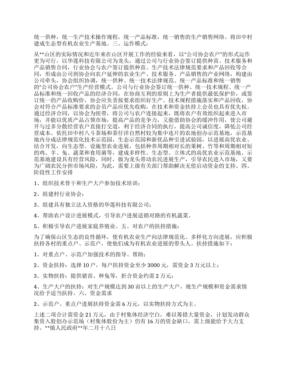 “镇政府创建农业基地计划政府工作计划_第2页