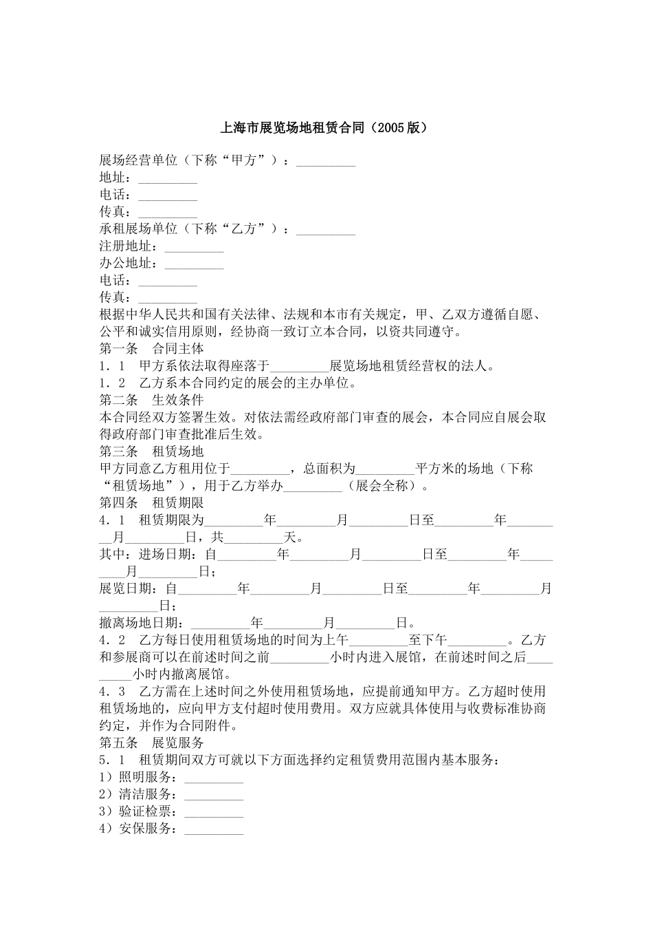 上海市展览场地租赁合同_第1页