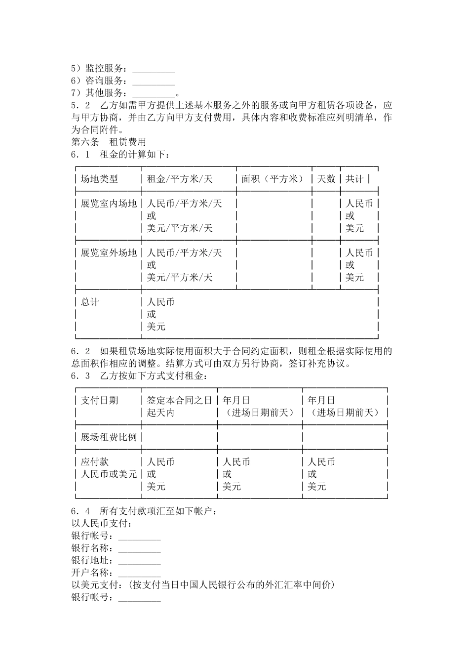 上海市展览场地租赁合同_第2页