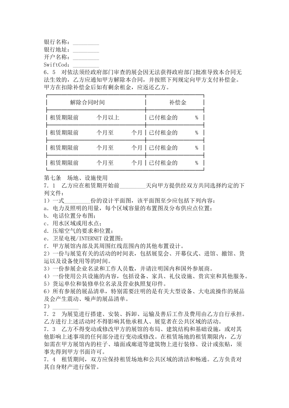 上海市展览场地租赁合同_第3页