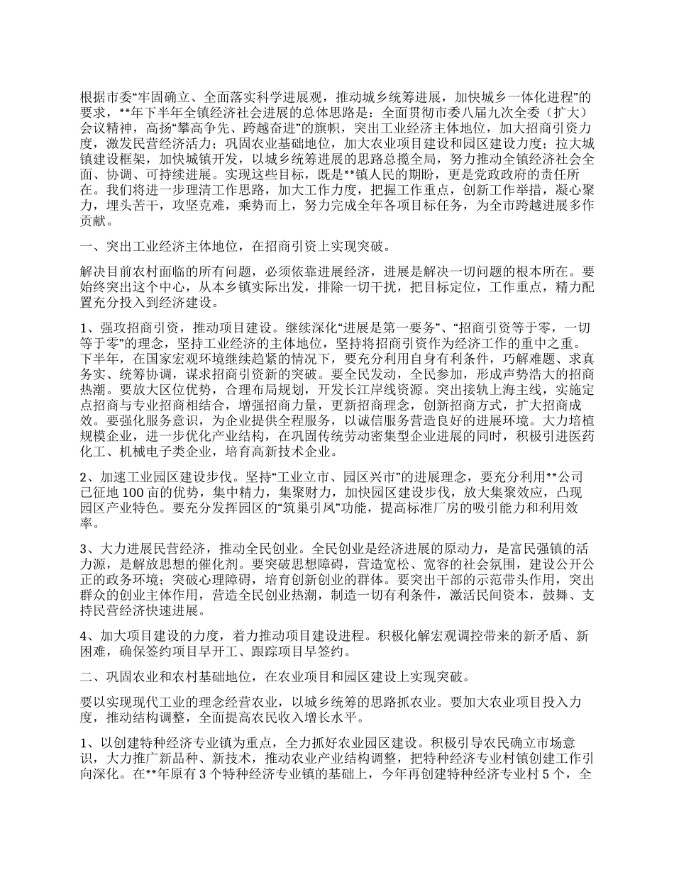 “镇政府城市改革计划政府工作计划_第1页