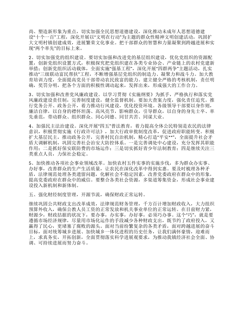 “镇政府城市改革计划政府工作计划_第3页