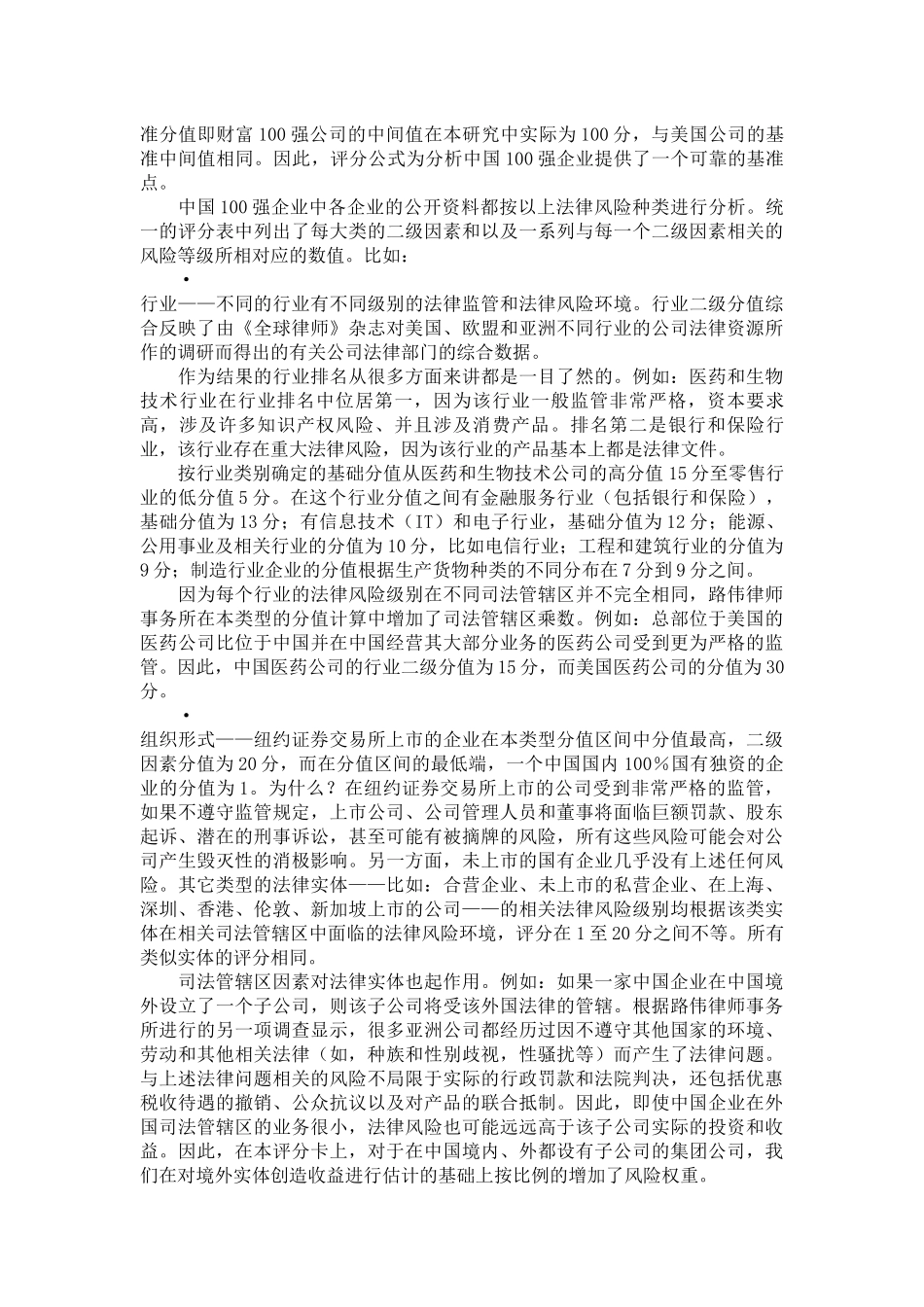 中国企业100强法律风险报告_第2页