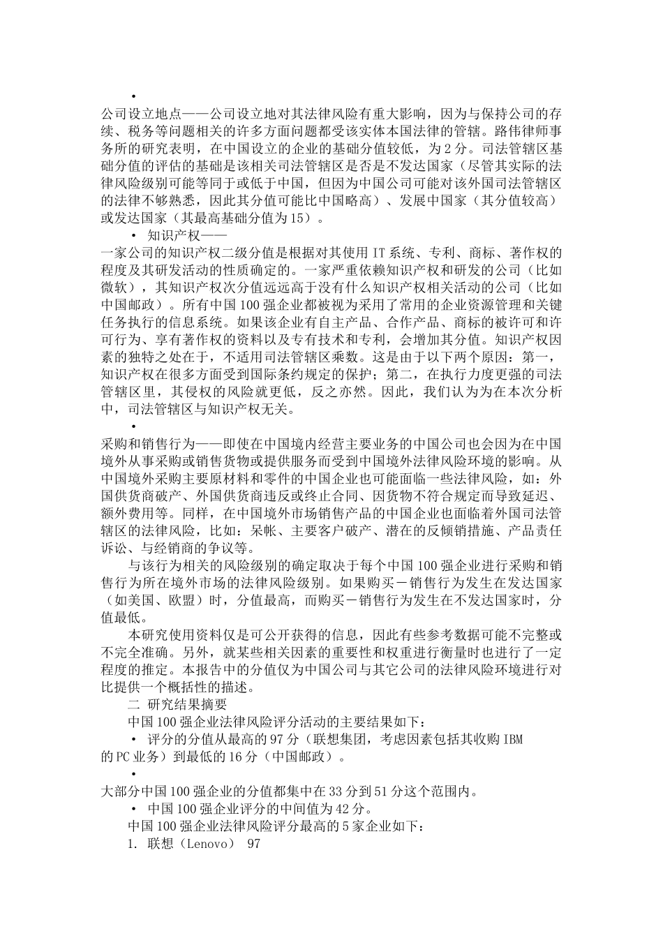 中国企业100强法律风险报告_第3页