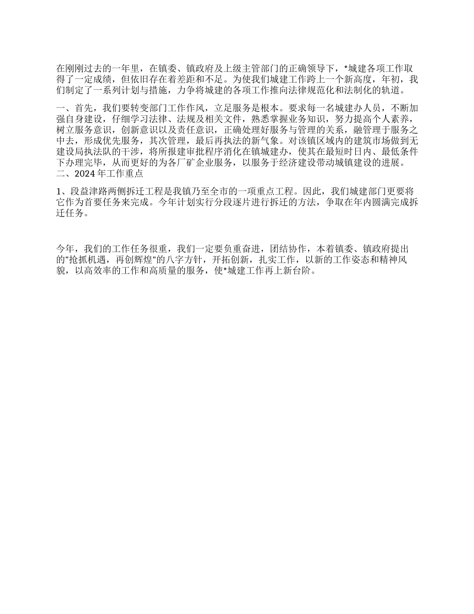 “镇政府城建计划政府工作计划_第1页