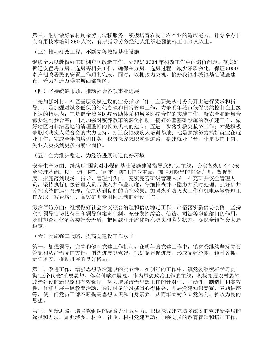 “镇政府总结和2024年计划政府工作计划_第3页