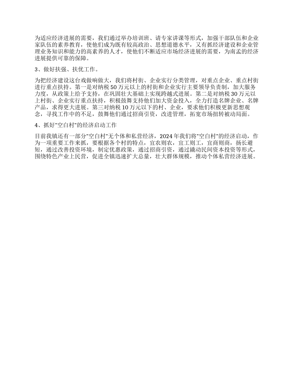 “镇政府经委计划政府工作计划_第2页