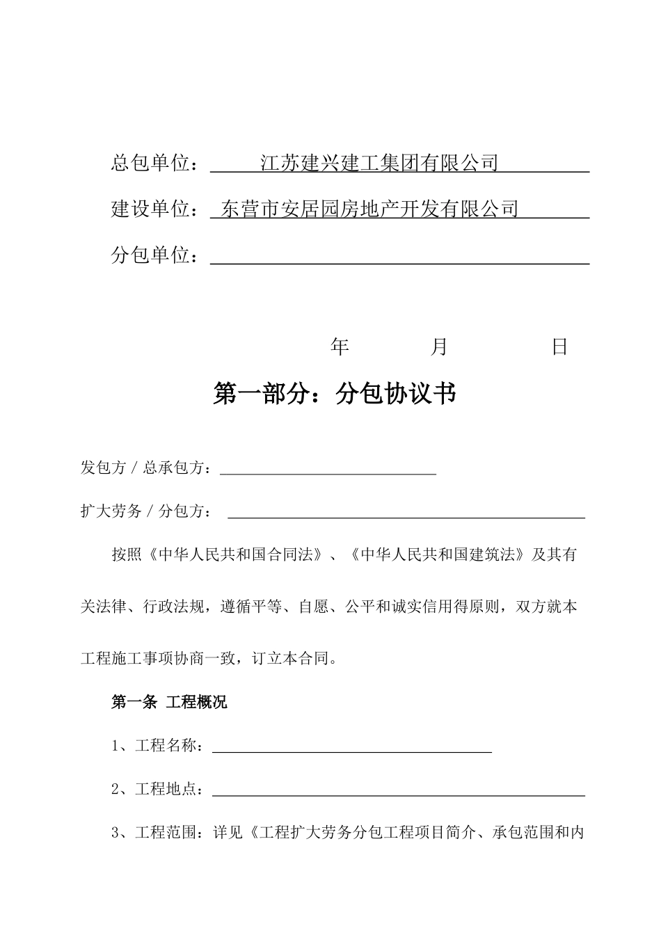 分包合同[东营)实例,挺全面的一个合同,给大家_第2页