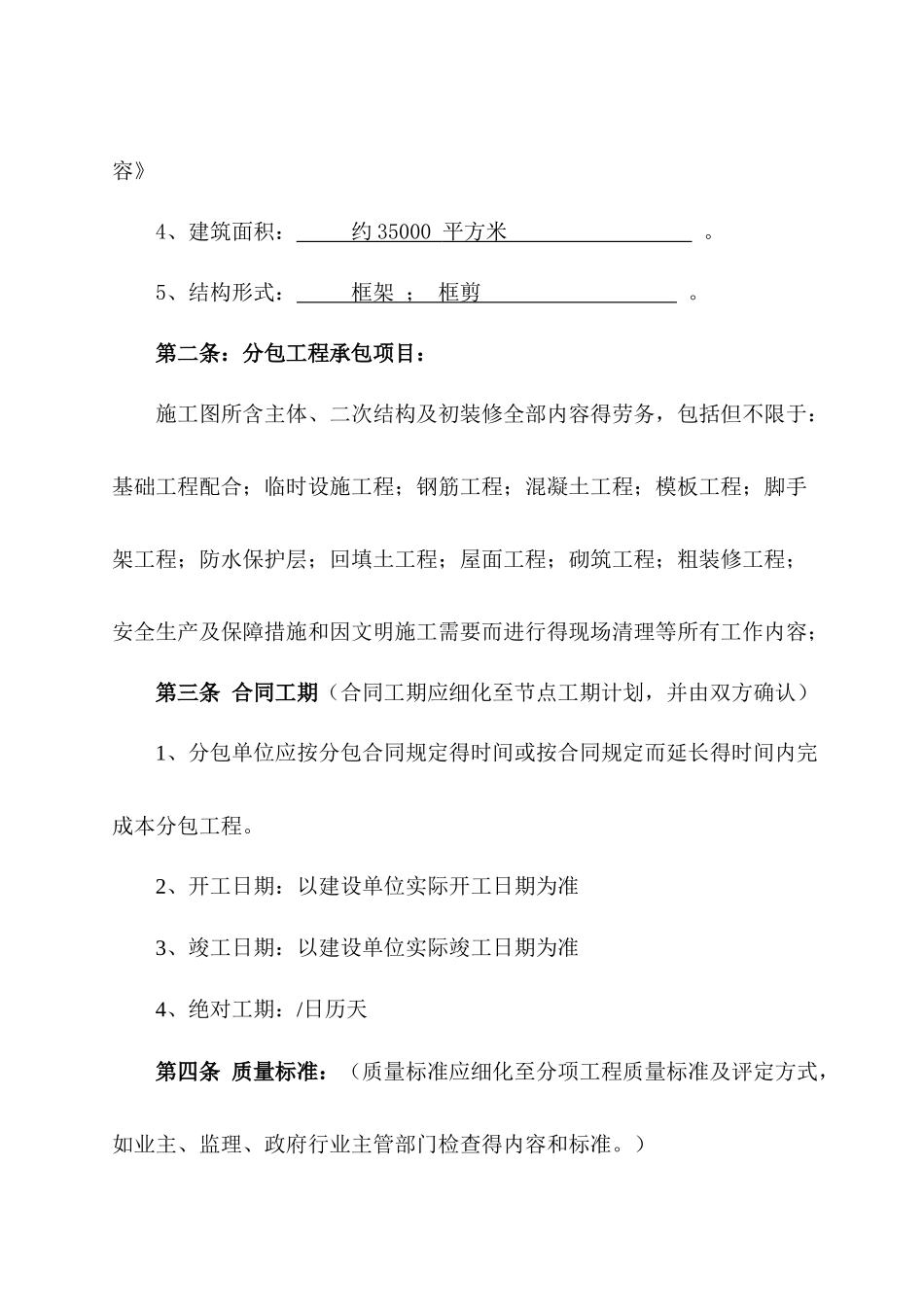 分包合同[东营)实例,挺全面的一个合同,给大家_第3页