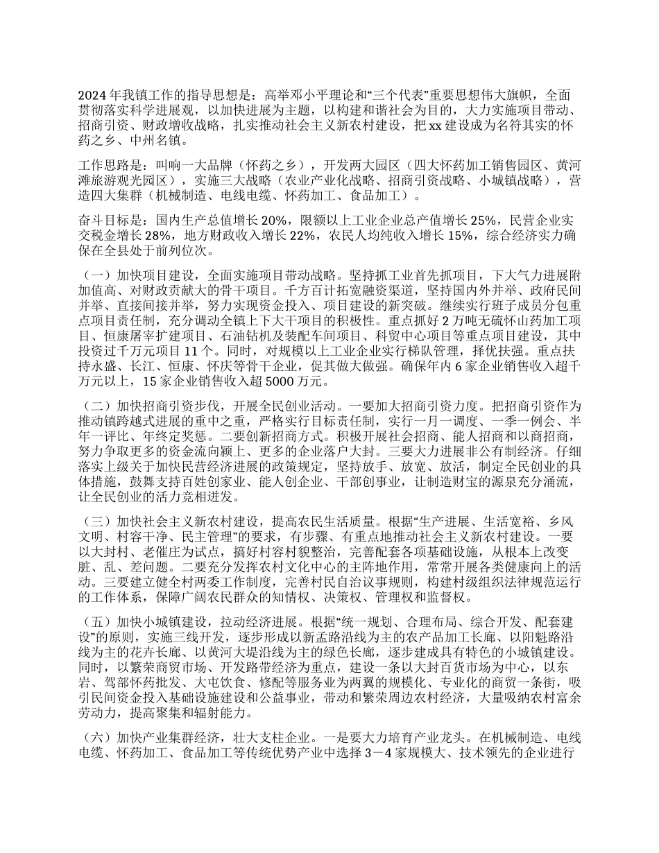 “镇政府计划政府工作计划_第1页