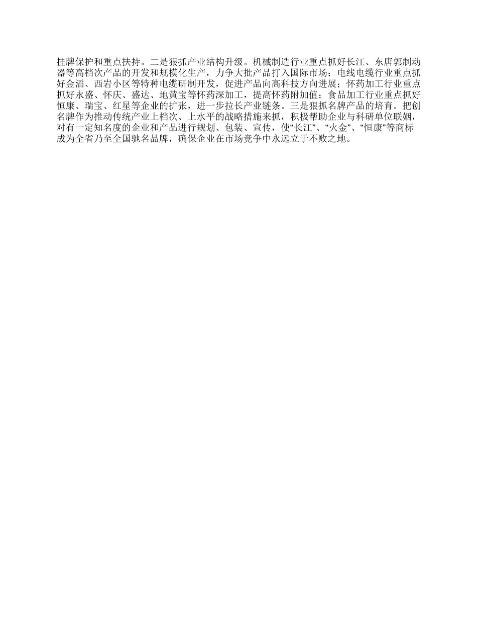 “镇政府计划政府工作计划_第2页