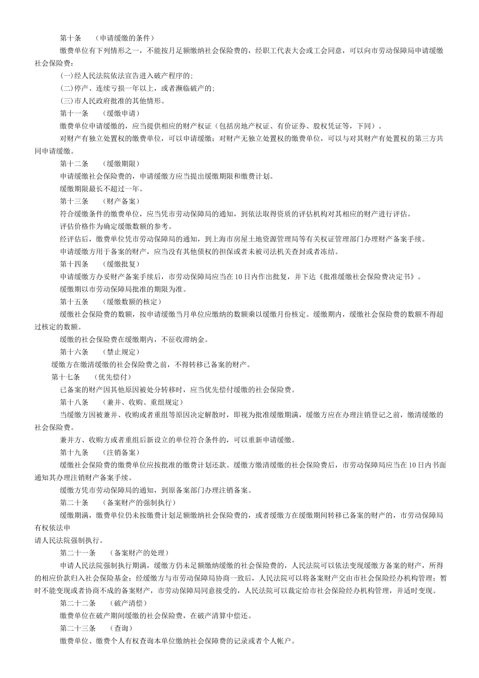 上海市政策法规_第2页
