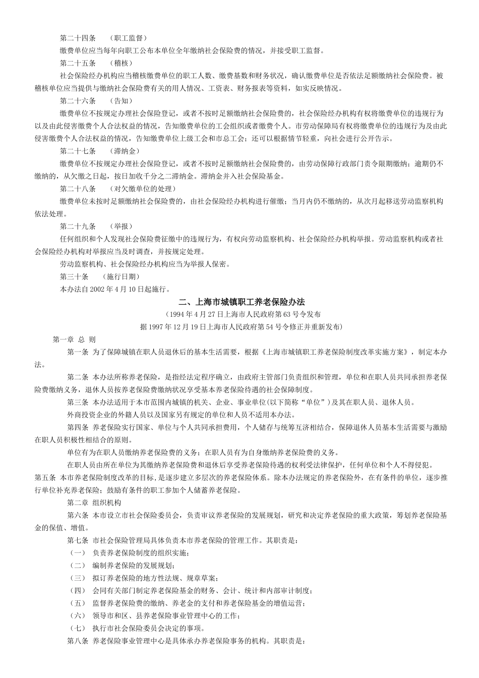 上海市政策法规_第3页