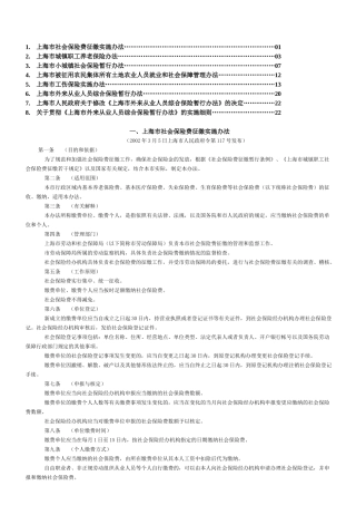 上海市政策法规