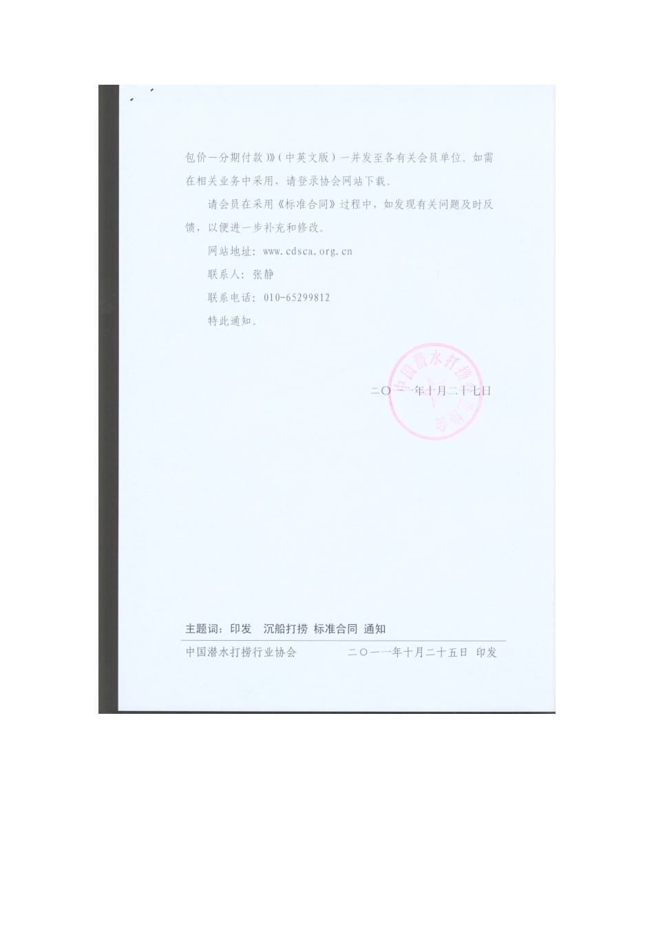 中国潜水打捞行业协会沉船打捞标准合同--中英文_第2页