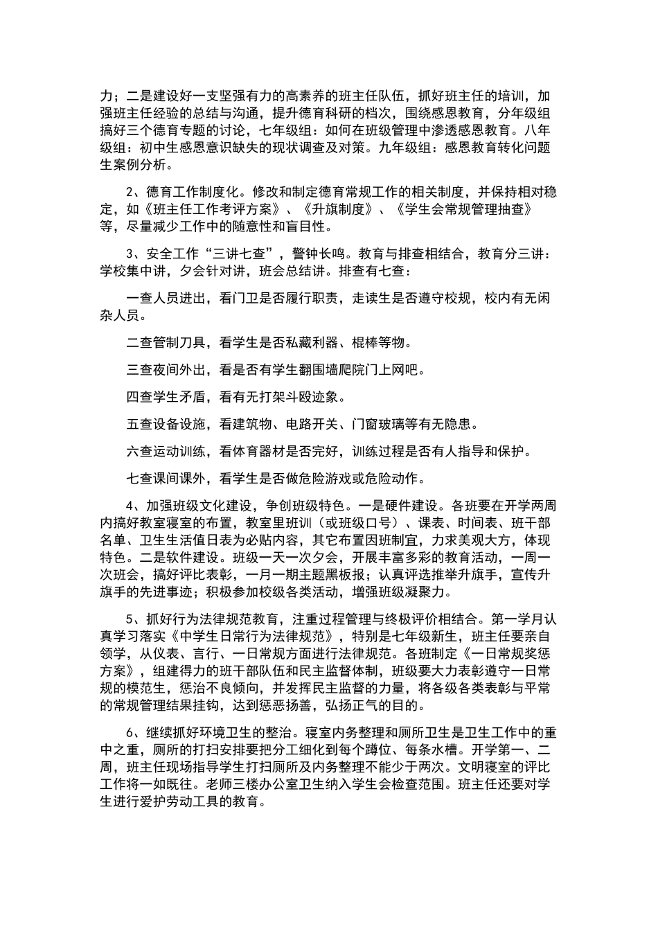 “镇教育办法制教育方案”德育工作计划.docx_第2页