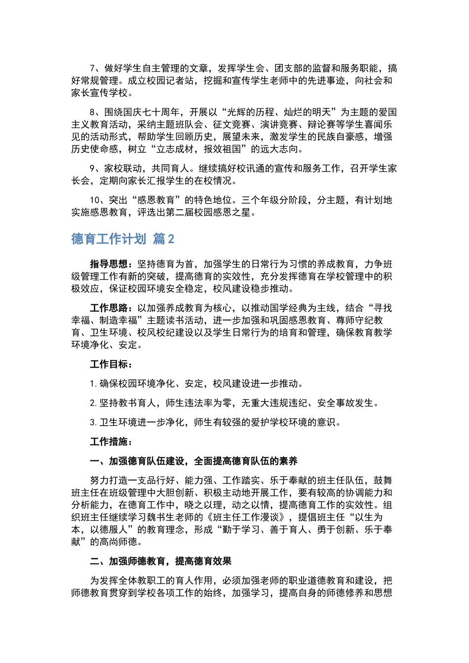“镇教育办法制教育方案”德育工作计划.docx_第3页