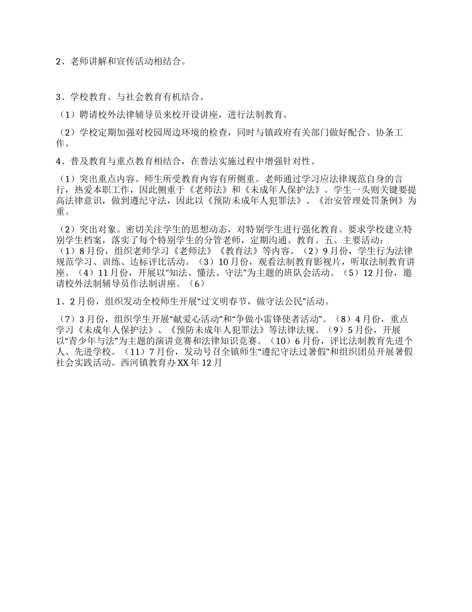 “镇教育办法制教育方案德育工作计划_第2页