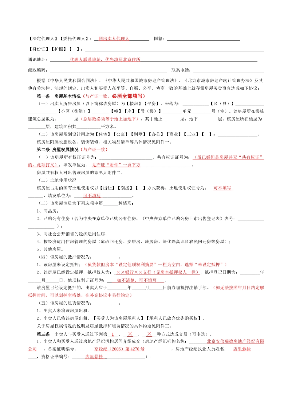 北京市存量房屋买卖合同(样本)_第2页