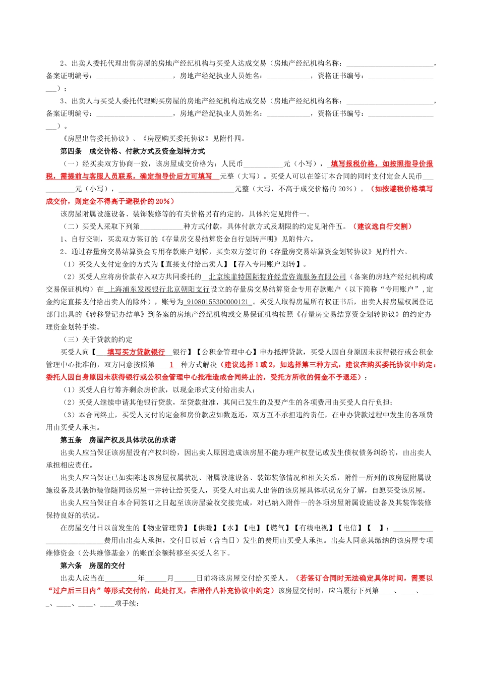 北京市存量房屋买卖合同(样本)_第3页