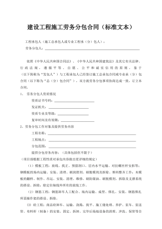 分包合同标准文本修订版