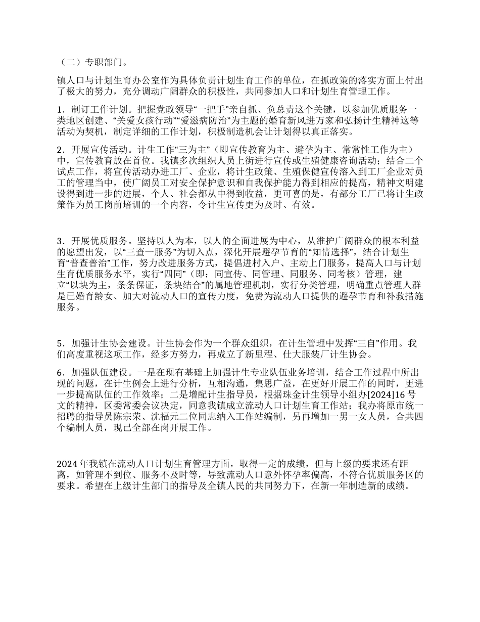 “镇流动人口计划生育管理经验介绍计划生育工作计划_第2页